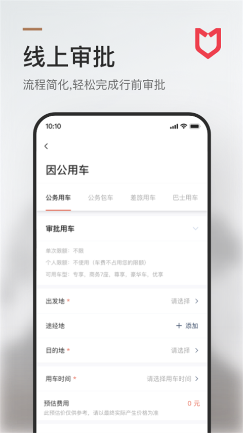 旗妙出行app官方版截图3