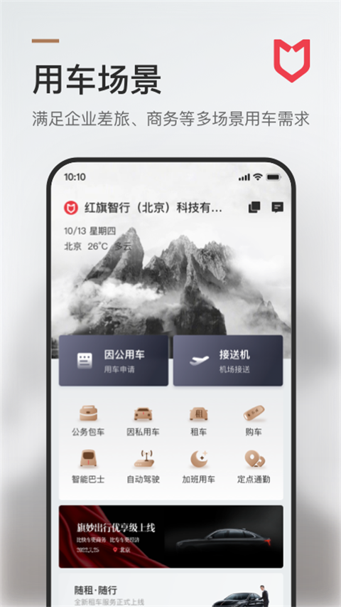 旗妙出行app官方版截图5