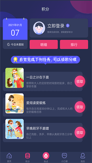 央视少儿app 安卓版截图2
