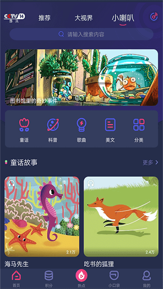 央视少儿app 安卓版截图3