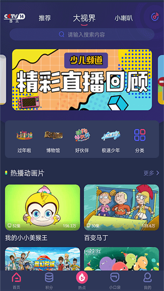 央视少儿app 安卓版截图4
