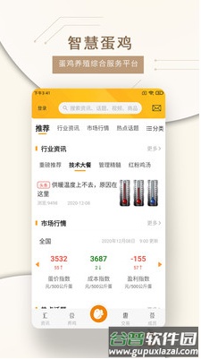 智慧蛋鸡app最新版截图1