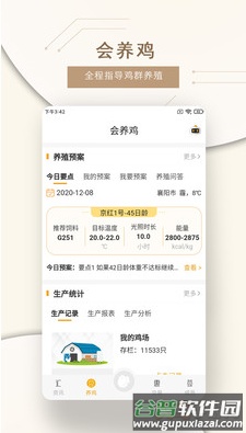 智慧蛋鸡app最新版截图2