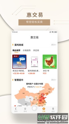 智慧蛋鸡app最新版截图3