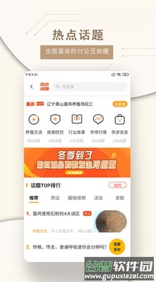 智慧蛋鸡app最新版截图4