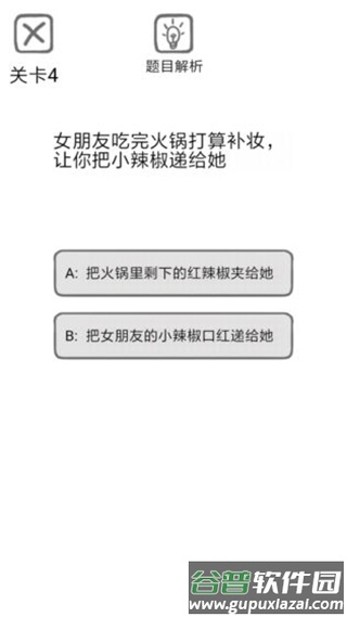 送命题保命指南下载安装截图2