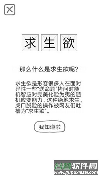送命题保命指南下载安装截图3