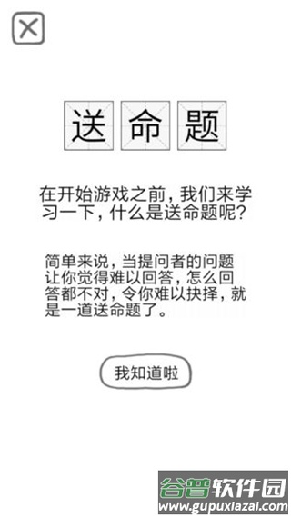 送命题保命指南下载安装截图4