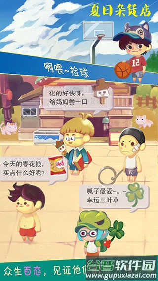 夏日杂货店下载安装截图2