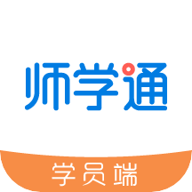 师学通教师培训学员端最新版v2.5.6