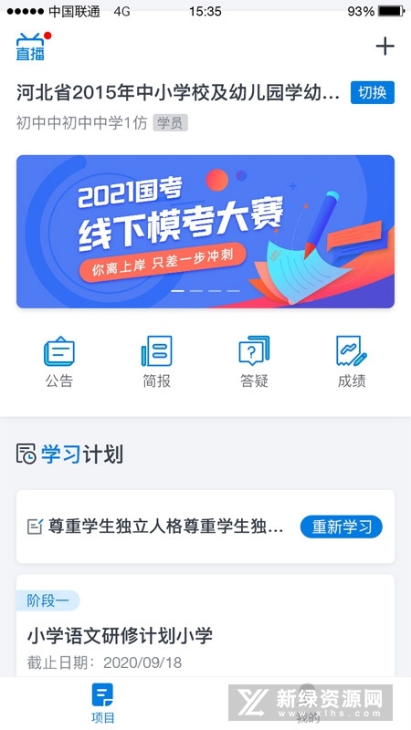 师学通教师培训学员端最新版截图1