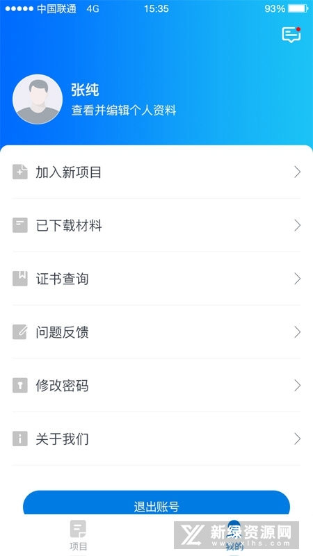 师学通教师培训学员端最新版截图2