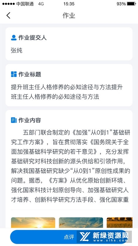 师学通教师培训学员端最新版截图4