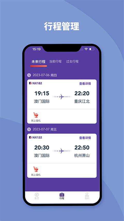 澳门航空app官方版截图1