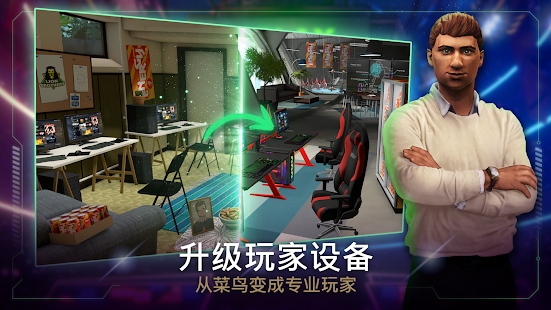 电子竞技经理官方版 安卓版截图3