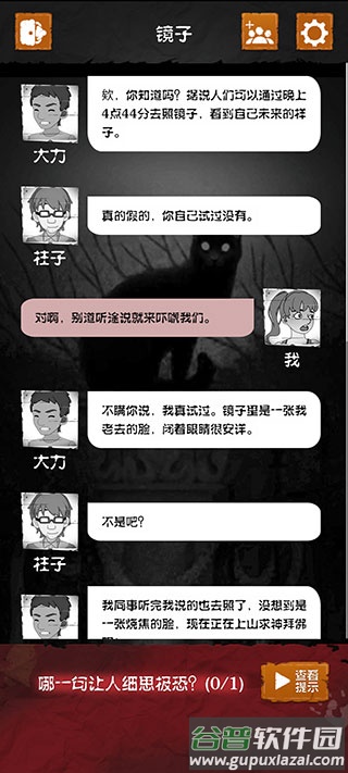 细思极恐游戏下载安装截图1