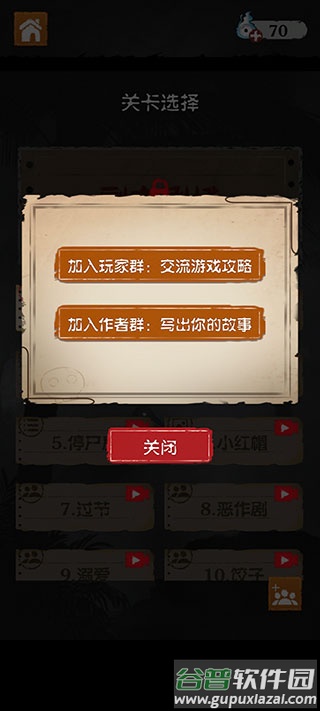 细思极恐游戏下载安装截图3