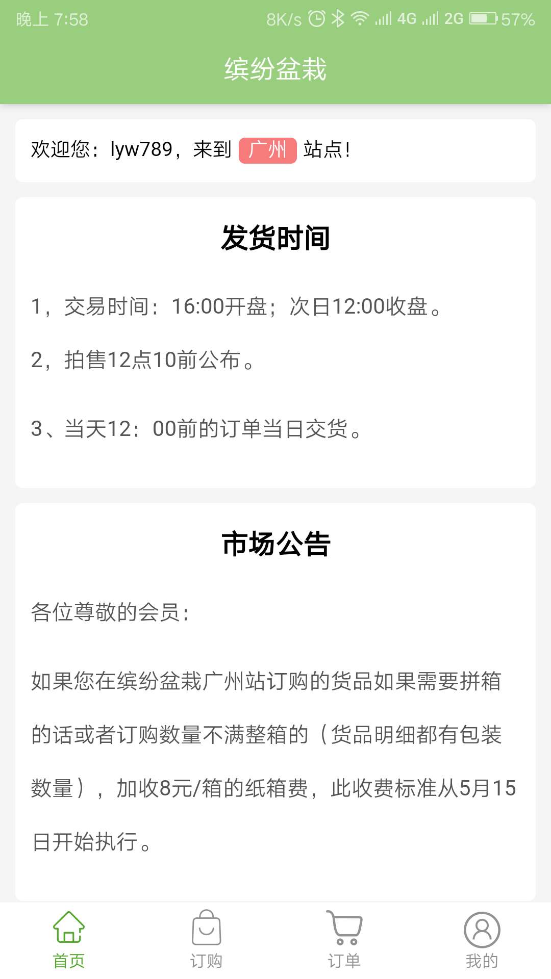 缤纷盆栽APP 安卓版截图3