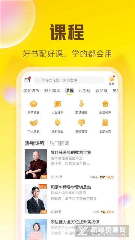 帆书读书会个人版app截图1
