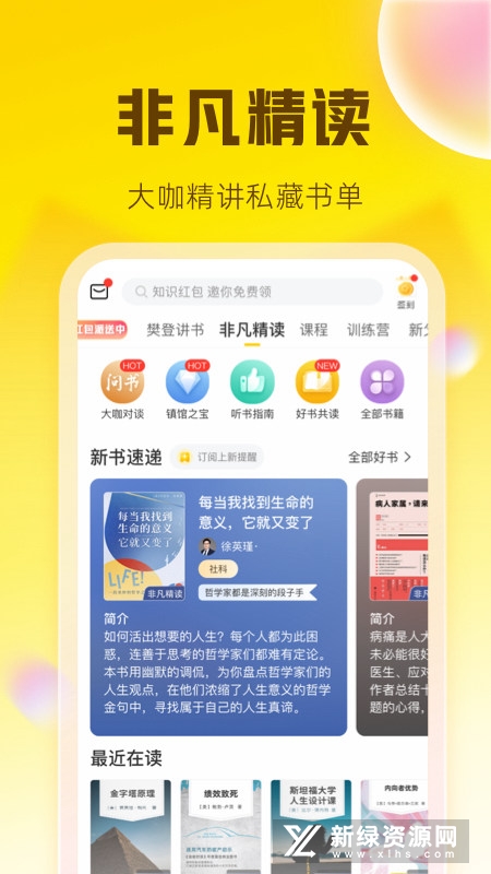 帆书读书会个人版app截图2