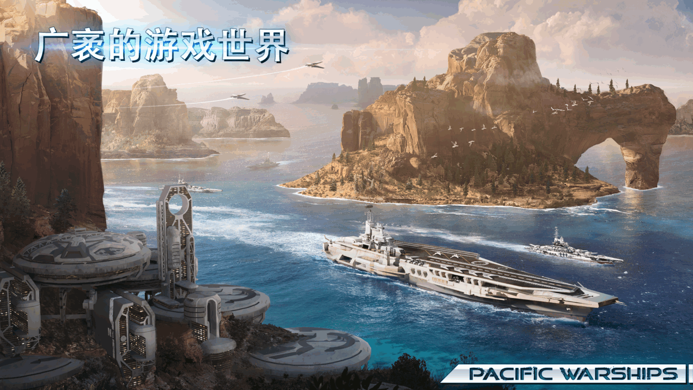 太平洋军舰大海战国际服截图1