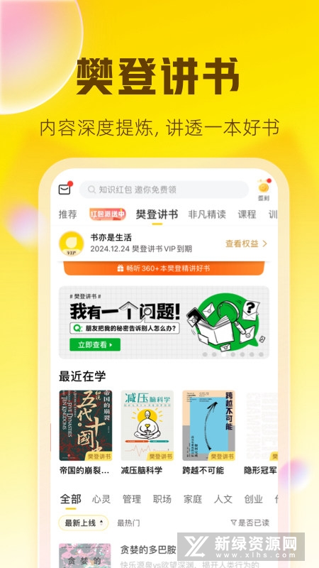 帆书读书会个人版app截图3