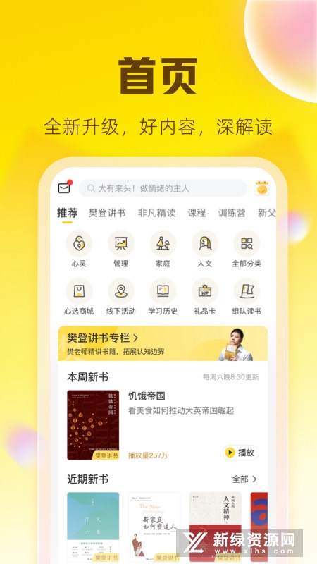 帆书读书会个人版app截图4