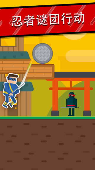 忍者先生飞削谜团最新版 安卓版截图3