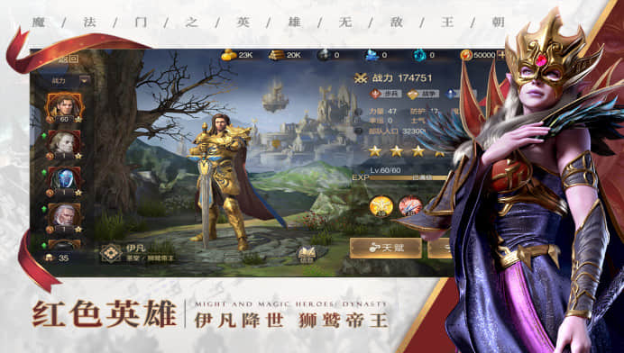 魔法门之英雄无敌王朝手游最新版下载截图1