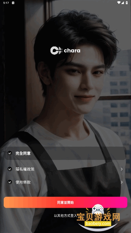 chara.ai手机最新客户端截图1