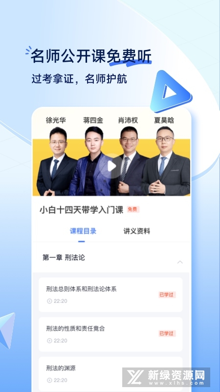 觉晓法考app2025官方最新版截图4