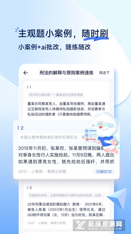 觉晓法考app2025官方最新版截图5
