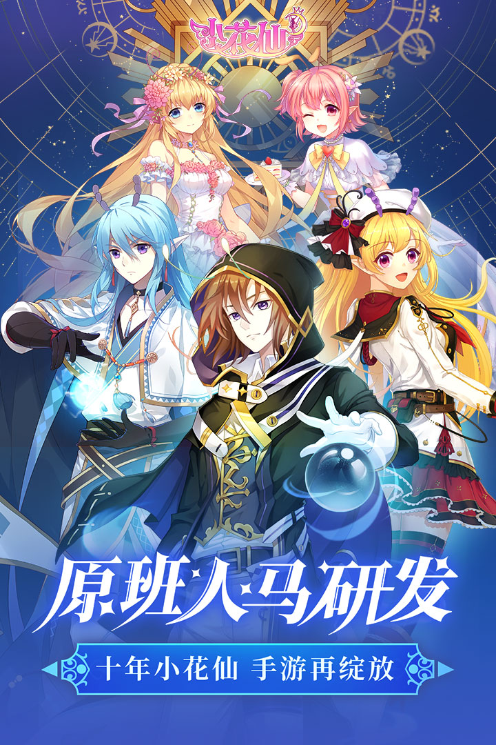 小花仙游戏手机版下载截图1