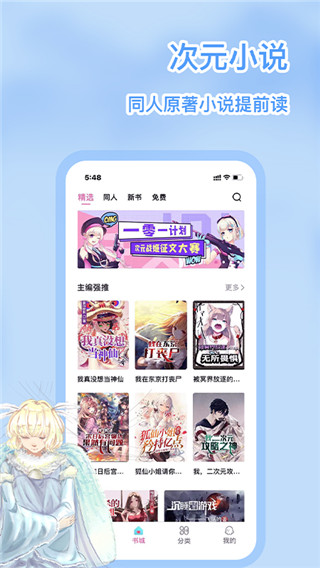 次元姬小说app最新版截图4