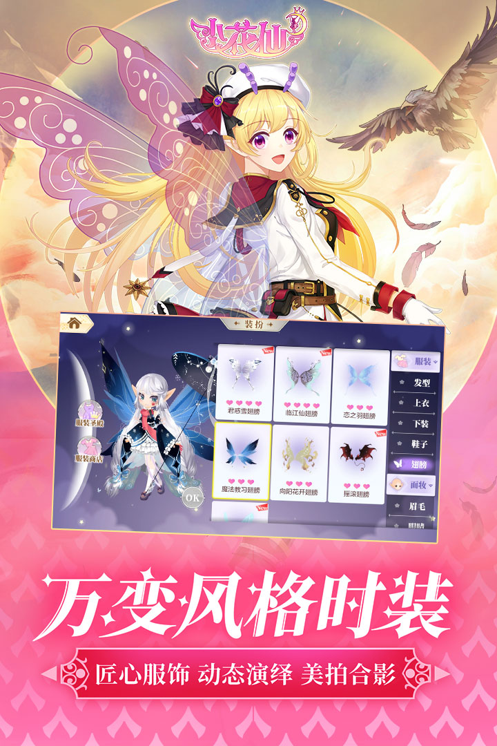 小花仙游戏手机版下载截图4