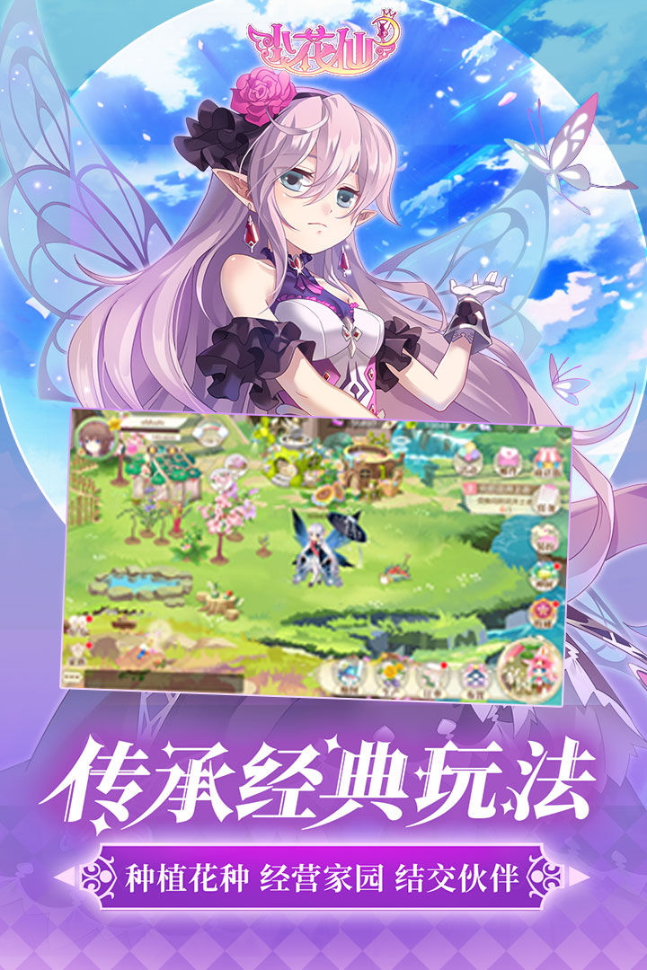 小花仙游戏手机版下载截图5