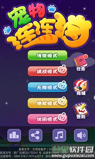 宠物连连消下载免费无广告版截图1
