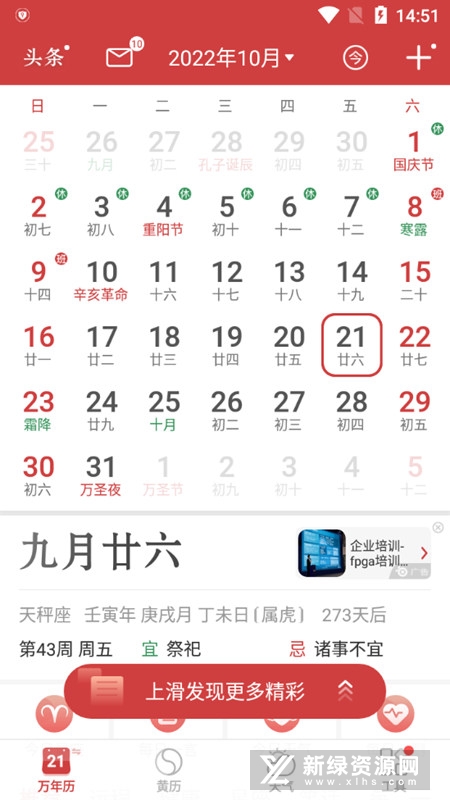 51万年历老黄历大字版APP截图2