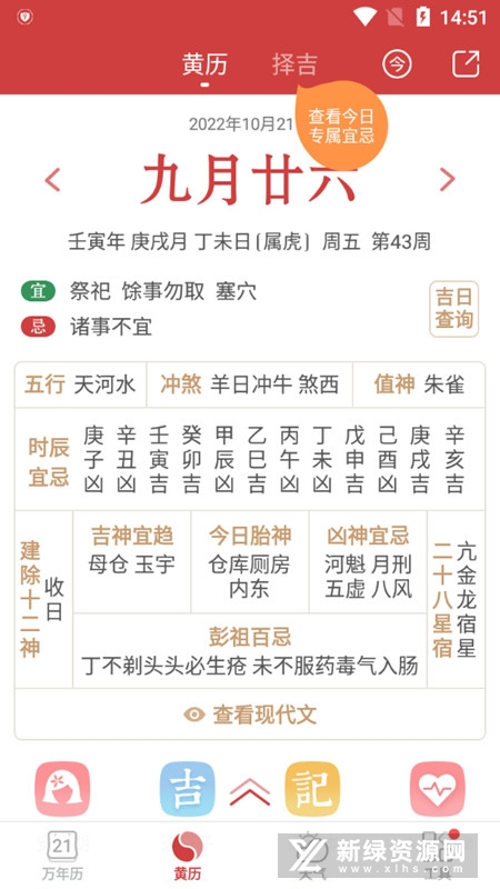 51万年历老黄历大字版APP截图3