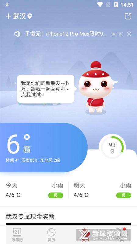 51万年历老黄历大字版APP截图4