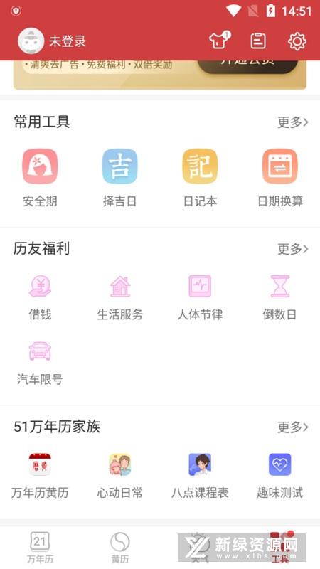 51万年历老黄历大字版APP截图5