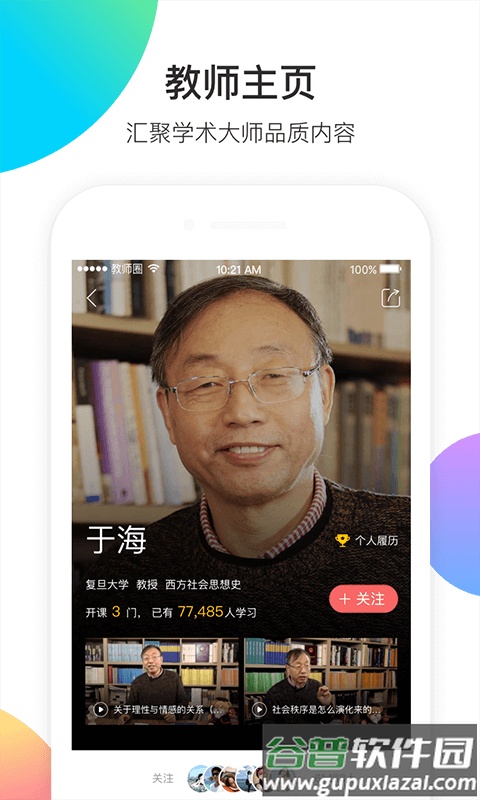 知到教师版下载安装截图1
