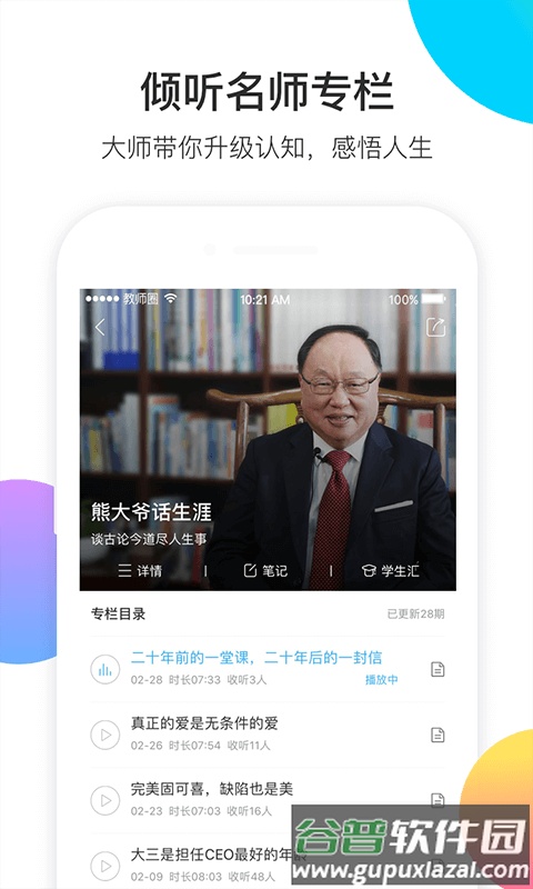 知到教师版下载安装截图2