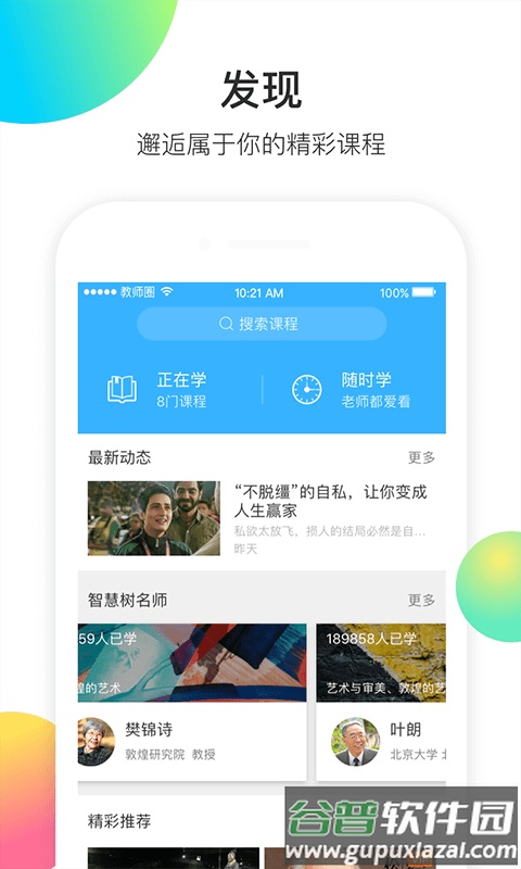 知到教师版下载安装截图3