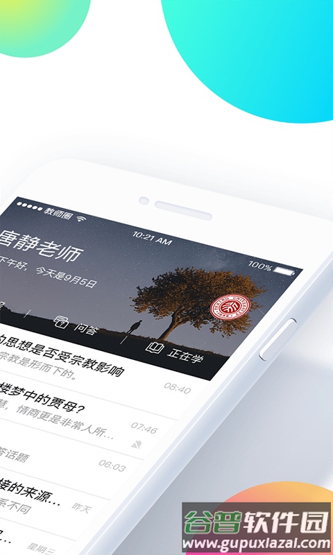 知到教师版下载安装截图4
