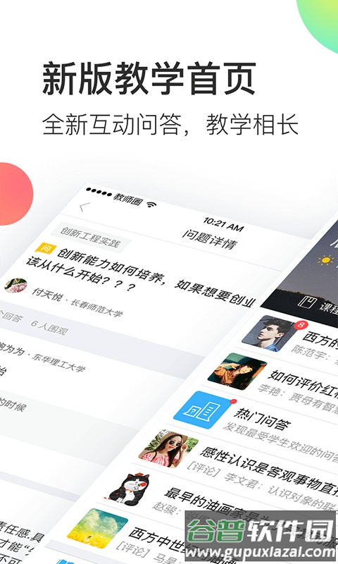 知到教师版下载安装截图5
