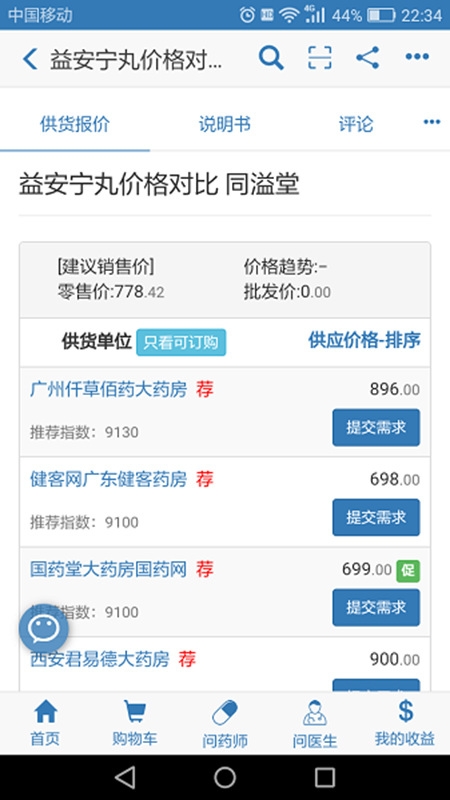 兔灵医药app最新版截图1