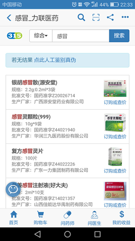 兔灵医药app最新版截图2