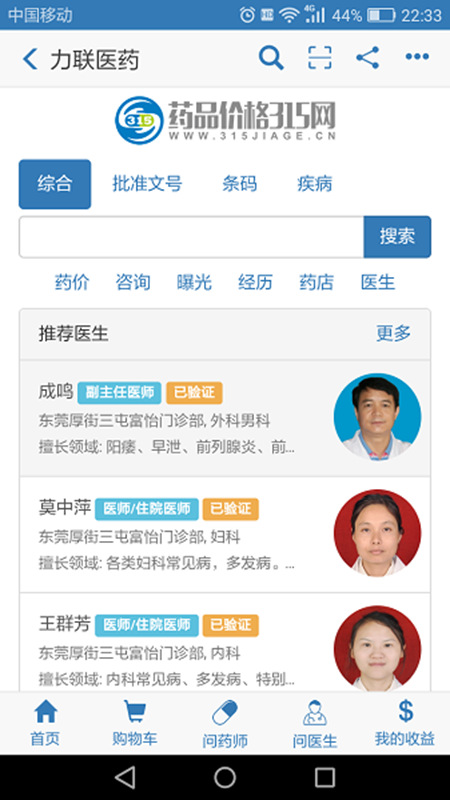 兔灵医药app最新版截图3