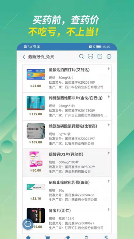 兔灵医药app最新版截图4
